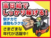 株式会社コアワークス【フォークリフトオペレーター作業】（八王子市北野町2）iのアルバイト写真