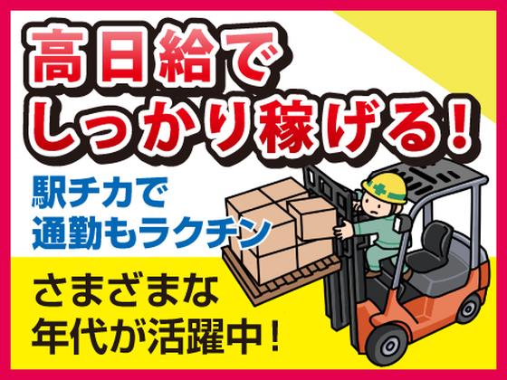株式会社コアワークス【フォークリフトオペレーター作業】（八王子市北野町2）iのアルバイト写真