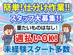 株式会社コアワークス【仕分け作業】（八王子市北野町1）eのアルバイト