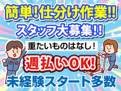 株式会社コアワークス【仕分け作業】（八王子市北野町2）eのアルバイト写真