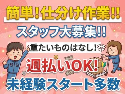 株式会社コアワークス【倉庫スタッフ】（八王子市北野町2）eのアルバイト