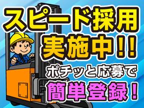 株式会社コアワークス【フォークリフト兼仕分け作業】（船橋市浜町）のアルバイト写真