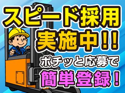 株式会社コアワークス【フォークリフト兼仕分け作業】（船橋市浜町）のアルバイト