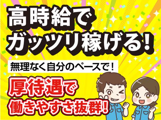 株式会社コアワークス【倉庫内ピッキング作業】（東京都大田区）bのアルバイト写真