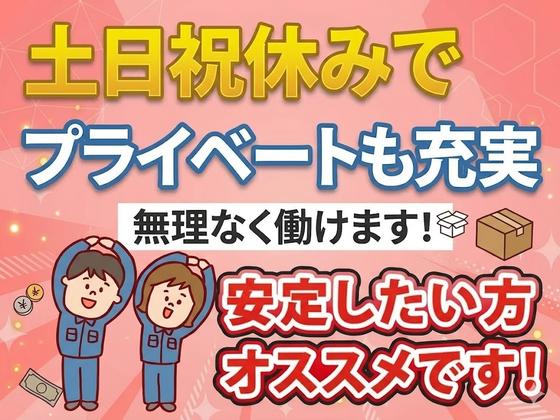 株式会社コアワークス【倉庫スタッフ】（八王子市北野町1）eのアルバイト写真