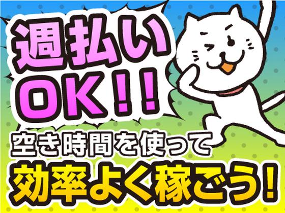株式会社コアワークス【倉庫内ピッキング作業】（川崎区2）dのアルバイト写真