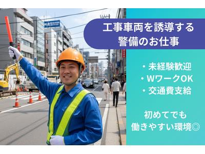 株式会社コアズ/京阪古川橋駅前工事現場のアルバイト