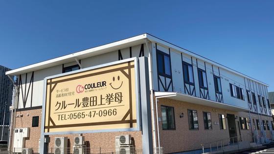 株式会社クルール豊田_上挙母夜勤専従のアルバイト写真