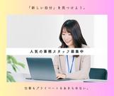 株式会社キャスティングロード/CN06354のアルバイト写真(メイン)