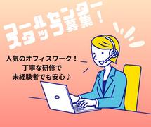 株式会社キャスティングロード/JKのアルバイト