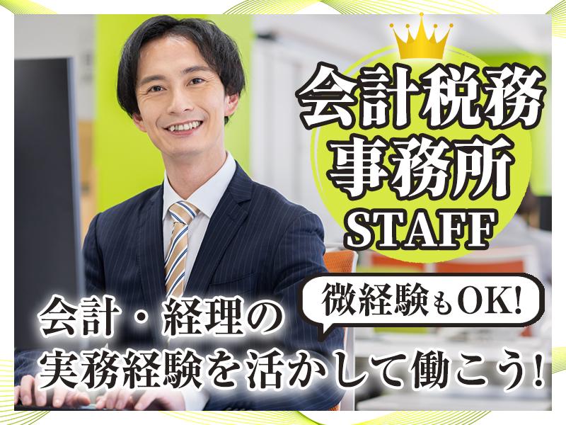 《公認会計士/税理士をめざす方、必見！》幅広いスキルを身に付けら...