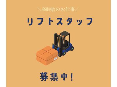 株式会社プロテクス　浜松支店／★勤務地：富士市大渕★／倉庫内にてピッキング・検品及びリーチリフトを使用しての運搬作業 ▼月収29万円可◎ ▼高時給1600円＆交通費支給！日払いもOK(PH)のアルバイト