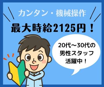 株式会社プロテクス　浜松支店　(PH)/№F13のアルバイト写真