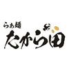 らぁ麺たから田 鈴鹿白子店／ランチのロゴ