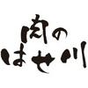 肉のはせ川　大垣／ランチのロゴ