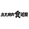 食道園　蒲田西口／ランチのロゴ