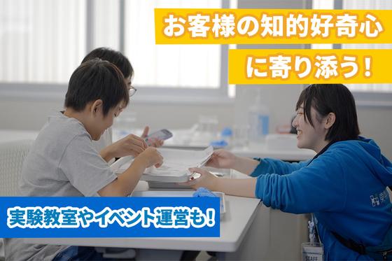 水素情報館 東京スイソミルのアルバイト写真