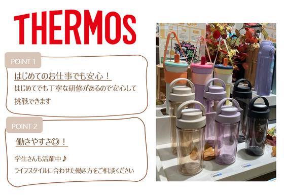 サーモススタイリングストア　二子玉川ライズ店-2のアルバイト写真