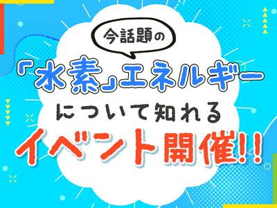 株式会社シーズ・スリー（東京スイソミル×臨時イベント募集） 初台エリアのアルバイト