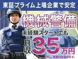 セントラル警備保障株式会社 東京システム事業部(5)のアルバイト写真