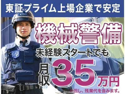 セントラル警備保障株式会社 東京システム事業部(22)のアルバイト