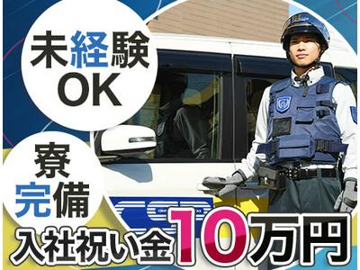 セントラル警備保障株式会社 東京システム事業部(1)のアルバイト