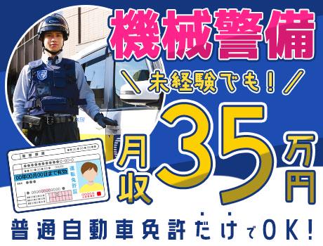 セントラル警備保障株式会社 東京システム事業部(21)の求人画像