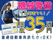 セントラル警備保障株式会社 東京システム事業部(30)のアルバイト写真(メイン)