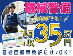 セントラル警備保障株式会社 東京システム事業部(22)のアルバイト