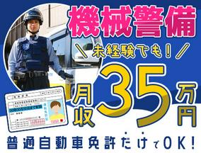 セントラル警備保障株式会社 東京システム事業部(30)のアルバイト写真