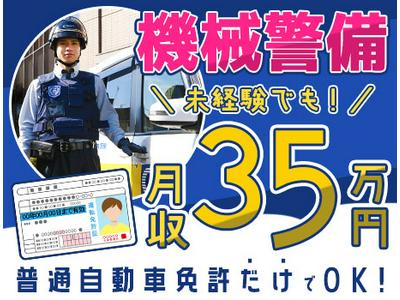 セントラル警備保障株式会社 東京システム事業部(29)のアルバイト