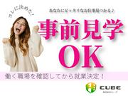 株式会社CUBE 高岡本社(28995)のアルバイト写真2