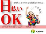 株式会社CUBE 高岡本社(28995)のアルバイト写真(メイン)