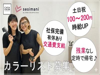 sesimani(セシマニ)アリオ北砂店のアルバイト