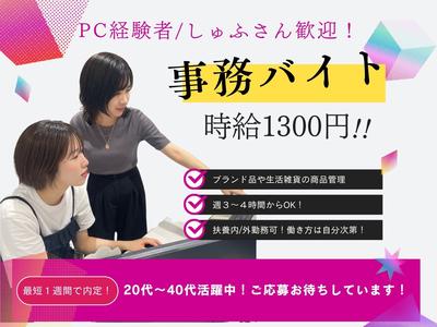 株式会社クオーレ(商品管理業務・データ入力)のアルバイト