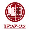 咖哩アンダーソン（最寄り駅：三田駅徒歩4分／田町駅徒歩6分）のロゴ