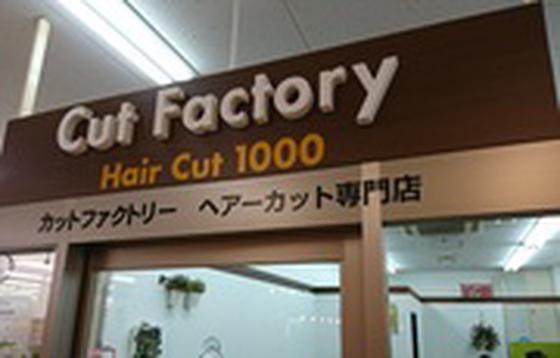 カットファクトリーベルクス草加松原店のアルバイト写真