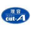 理容cut-A 薮田店_限定社員_8035のロゴ