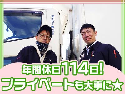 ダイセー物流株式会社　小牧営業所　ルート配送ドライバー（①夜勤21時～）のアルバイト写真