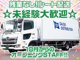 ダイセー物流株式会社　小牧営業所　ルート配送ドライバー（②日勤10時～）のアルバイト写真
