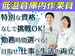 ダイセー物流株式会社　小牧営業所【低温倉庫内作業員】のアルバイト
