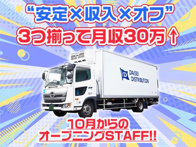ダイセー物流株式会社　小牧営業所　3tトラックドライバー（③日勤7時～）のアルバイト写真