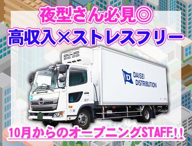 ダイセー物流株式会社　小牧営業所　軽貨物ドライバー（①夜勤21時～）_02のアルバイト写真