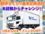 ダイセー物流株式会社　小牧営業所　軽貨物ドライバー（②日勤10時～）_01のアルバイト写真