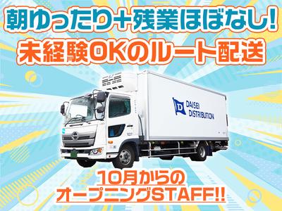 ダイセー物流株式会社　小牧営業所　3tトラックドライバー（②日勤10時～）_02のアルバイト写真