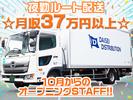 ダイセー物流株式会社　小牧営業所　ルート配送ドライバー（①夜勤21時～）のアルバイト写真