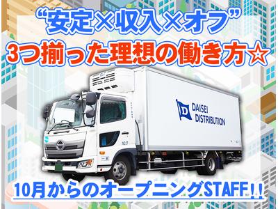 ダイセー物流株式会社　小牧営業所　軽貨物ドライバー（③日勤7時～）のアルバイト