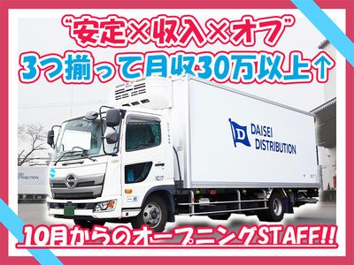 ダイセー物流株式会社　小牧営業所　食品配送ドライバー（②日勤10時～）_02のアルバイト写真