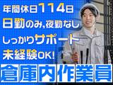 ダイセー物流株式会社　小牧営業所【倉庫内作業員】のアルバイト写真