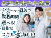 ダイセー物流株式会社　小牧営業所【低温倉庫内作業員】のアルバイト写真